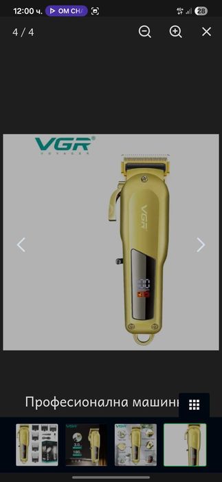 Професионашна Машинка за подстригване VGR 278