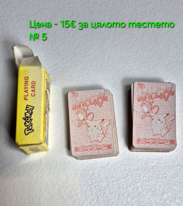 Мега Лот Ретро Колекция от детството–Чипове Lucky Boy, Покемон Taz/Таз, Ю-Ги-О, Дигимон, Пълно тесте Покемон Карти (54 броя)
3,50 €