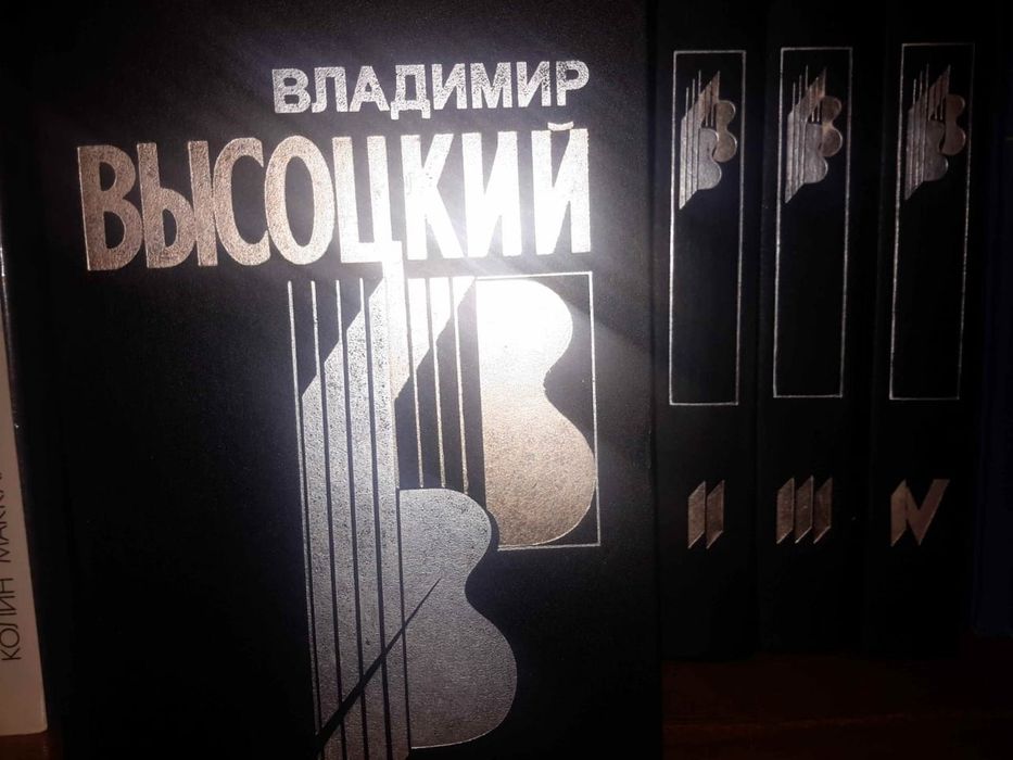 Владимир Высоцкий 4тома