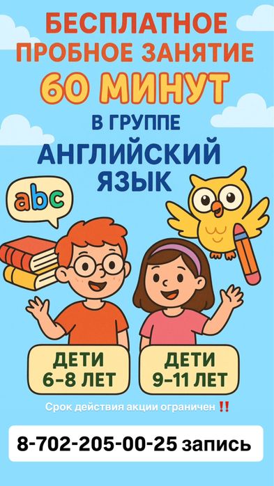 Английский язык, в группе