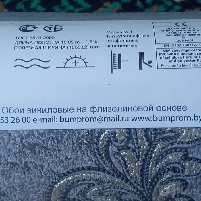 Обои новые ( 3 рулона )