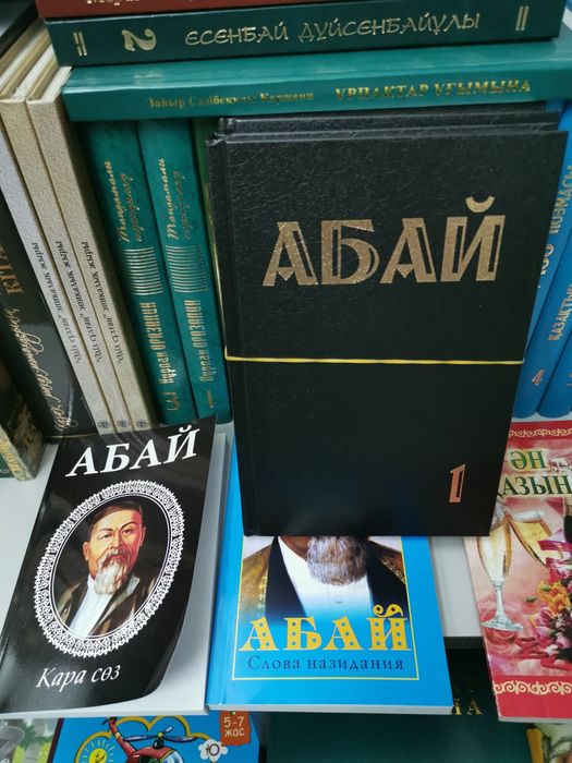 Книга "Абай жолы"в 4х томах.