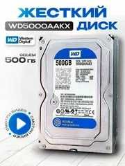 Жесткий диск 500 ГБ (б/у) — полностью рабочий, без битых секторов
