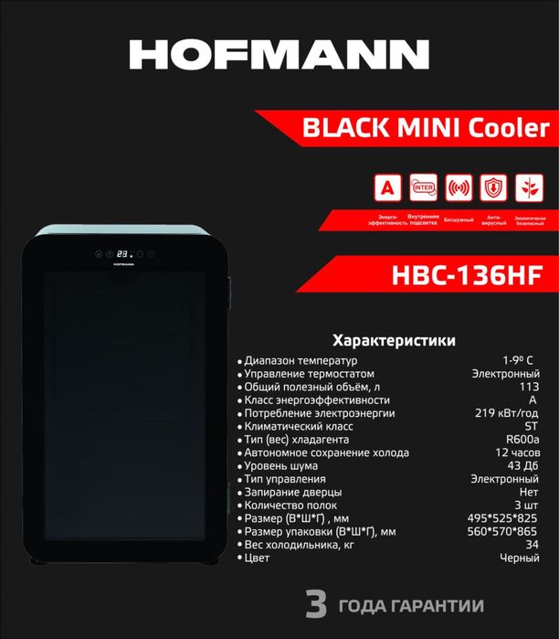 Hofmann мини бар