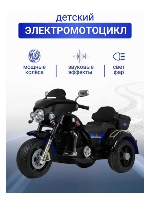 Продам электро мотоцикл детский
