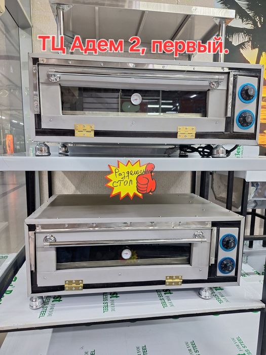 Продаю самса и пицца печи от 65 000 тенге и выше. ИМЕЕТСЯ РАССРОЧКА.