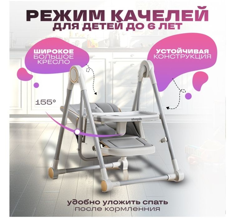 Стульчик для кормления