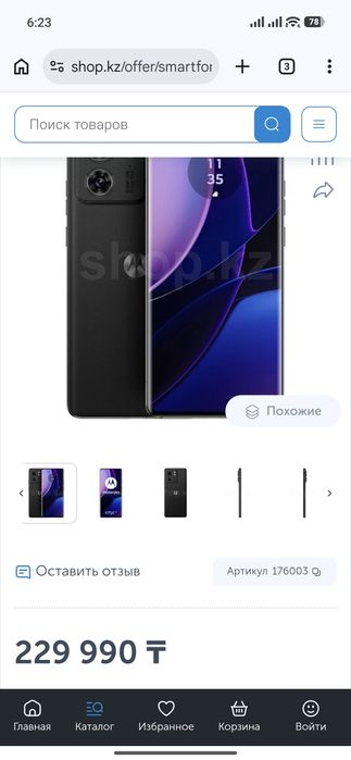 Motorola Edge 40 5G 256Гб