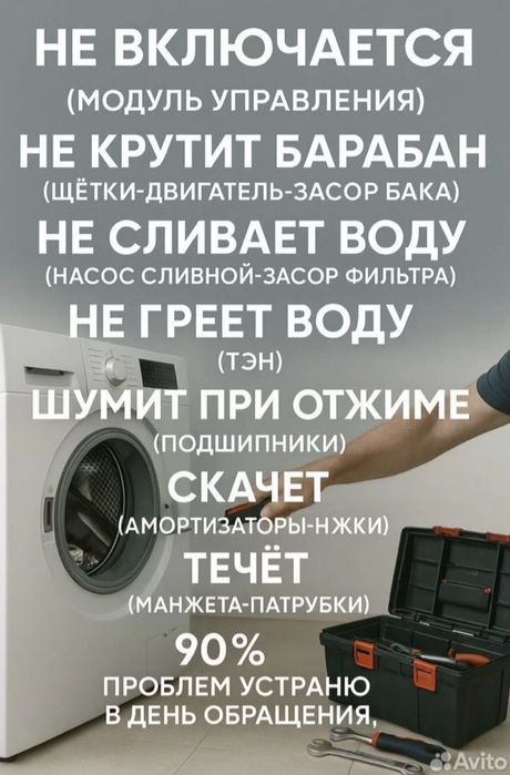 Ремонт стиральных машин автомат