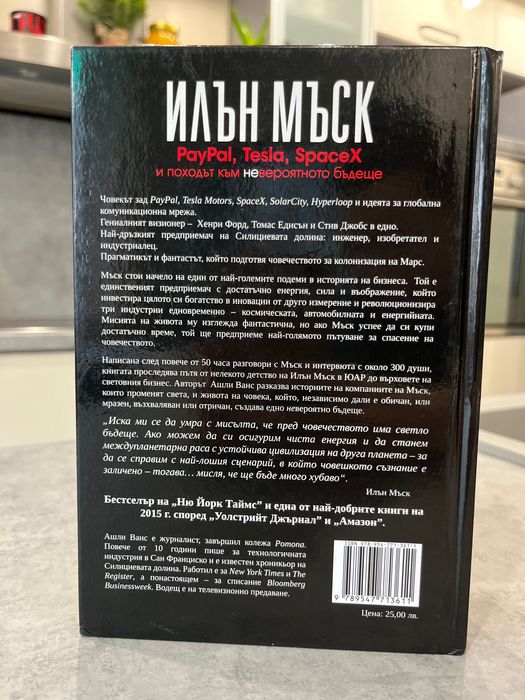 Биография на Илън Мъск