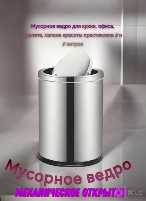 Musur bak urna chelak konteyner korzina Мусорные ведро урна бак корзин