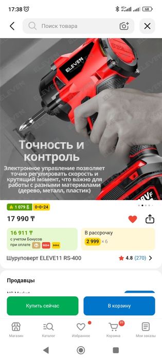 Винтоверт, в идеале, со скидкой
