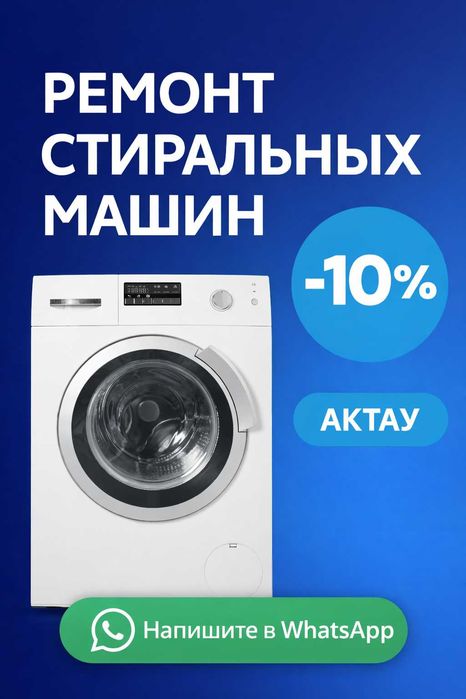 Ремонт стиральной машины