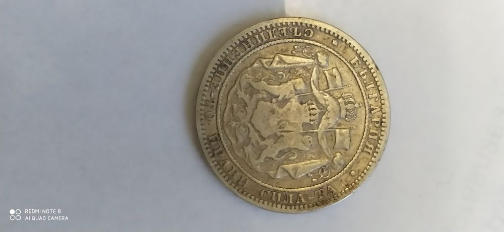 1 ЛЕВЪ - 1882г./ Княжество България/