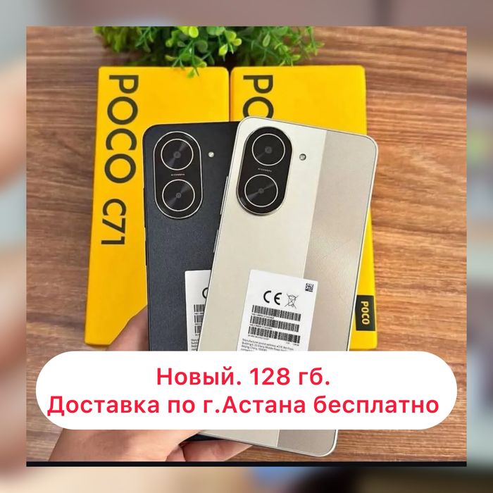 Новый. Запечатанный. Poco C71 4/128 ГБ. Смартфон. Телефон