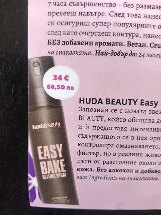 Huda easy bake, фиксиращ спрей за грим