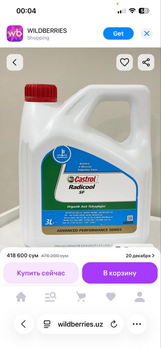 Антифриз Castrol SF 3ltr