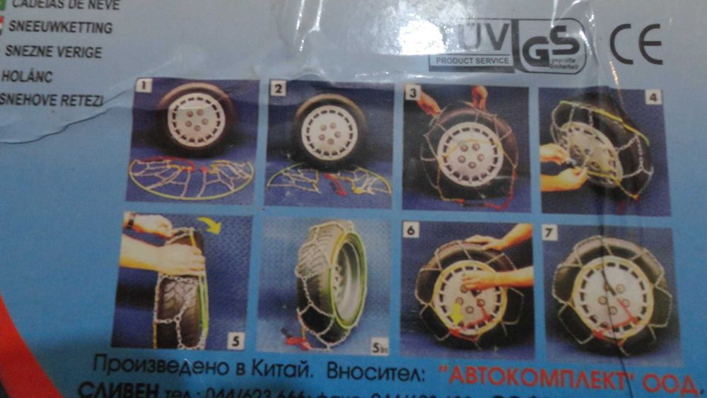 Вериги за сняг меча стъпка - 060, нови - за гуми 13,14,15 цола