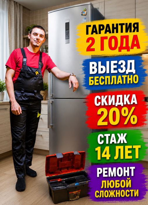 Ремонт холодильников и морозильников