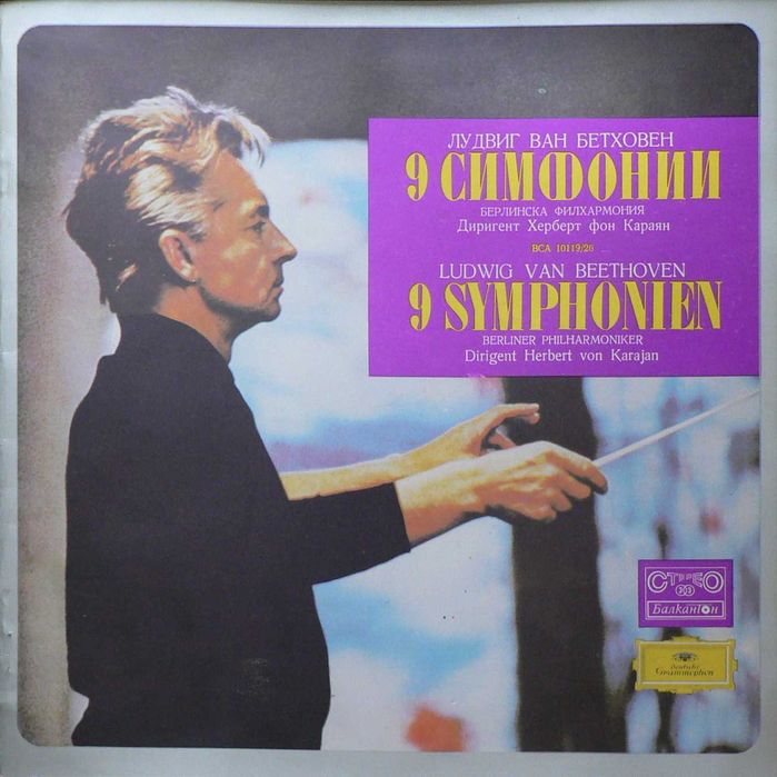 П.Чайковский Концерт за пиано, Людвиг ван Бетовен -9 симфонии Х.Караян