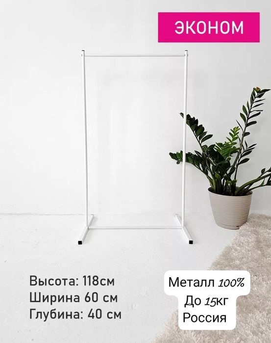 Напольная  вешалка гардероб, в упаковке,  ост. Алия