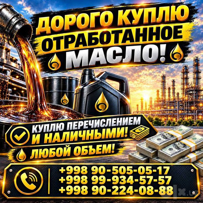 Атработка. Отработка. Отработанное масло. Масло отработанное. Мой.