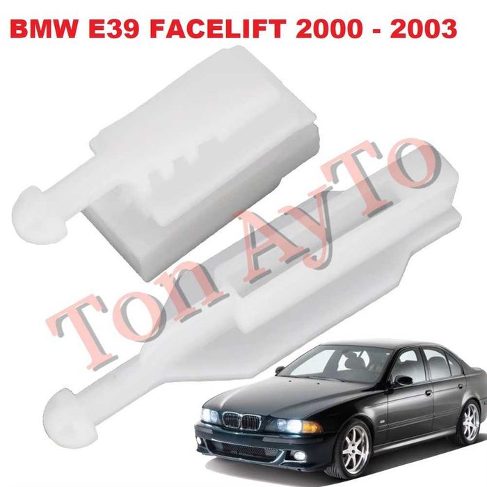 Държачи Водачи Фарове БМВ Е39 BMW E39 Преди Фейслифт и Фейслифт Ремонтен Комплект Фарове