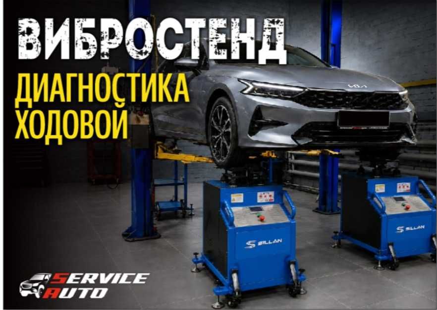 Вибростенд проверка ходовой части авто