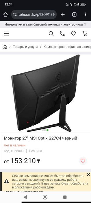 Монитор msi optix g27c4