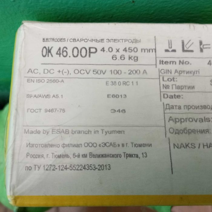 Сварочные электроды ОК 46.00Р