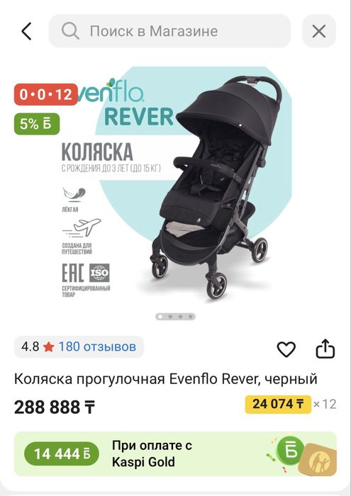 Продам коляску Evenflo Rever