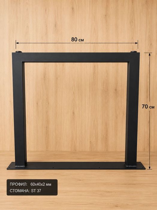 Метални крака за маса – правоъгълен модел 65×70 см и 85х70см