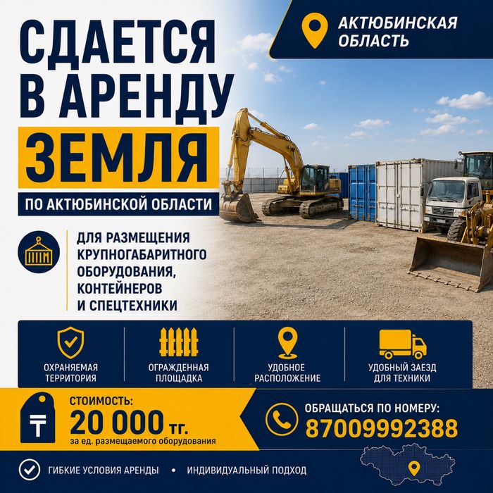 Сдается в аренду земля под круп.габ.оборуд-е