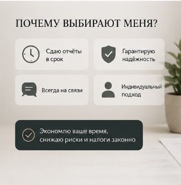 Бухгалтерские услуги