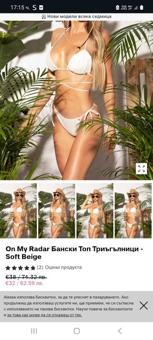 Alessa бански костюм-On my radar soft beige Xs размер.