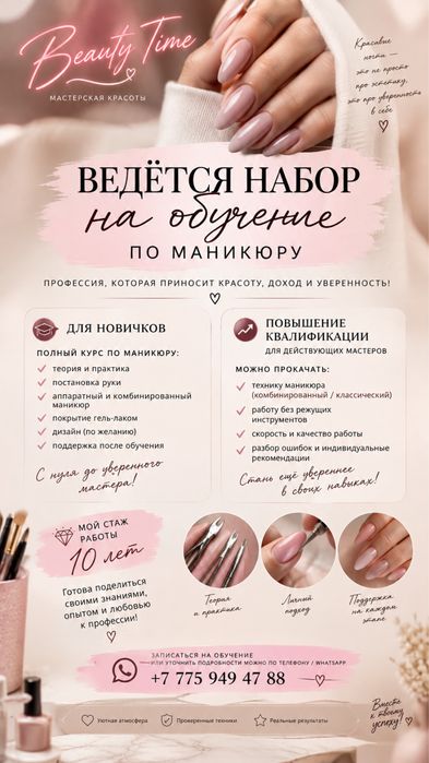 Обучение профеессии: мастер маникюра