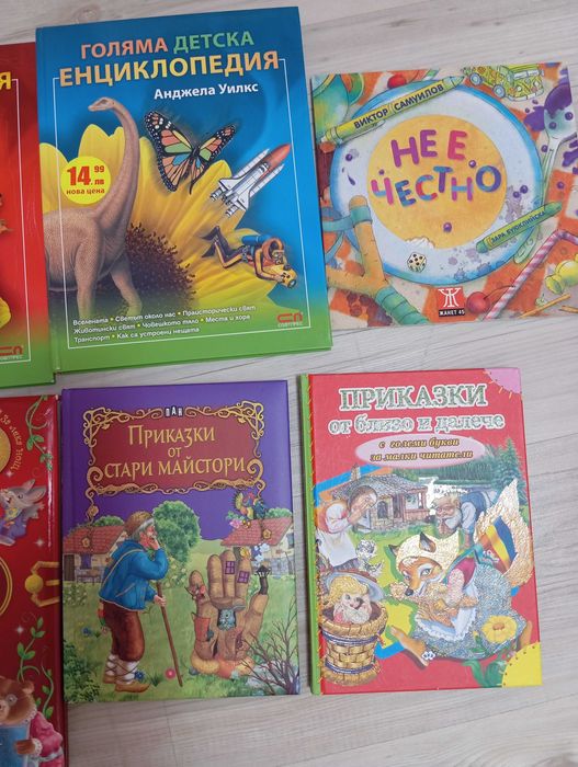 Книжки за деца от 1.5 евро до 10евро