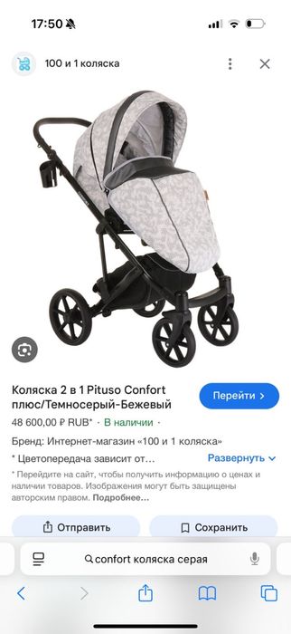 Коляска (Pituso Confort plus 2в1)
