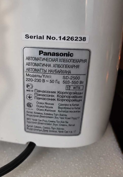 Хлебопечка Panasonic SD-2500