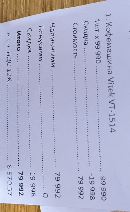 Кофемашина Vitek