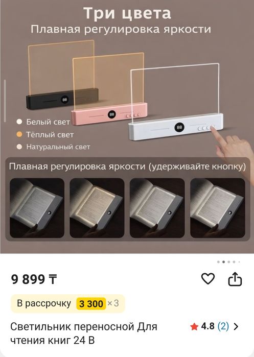 LED панель для чтения