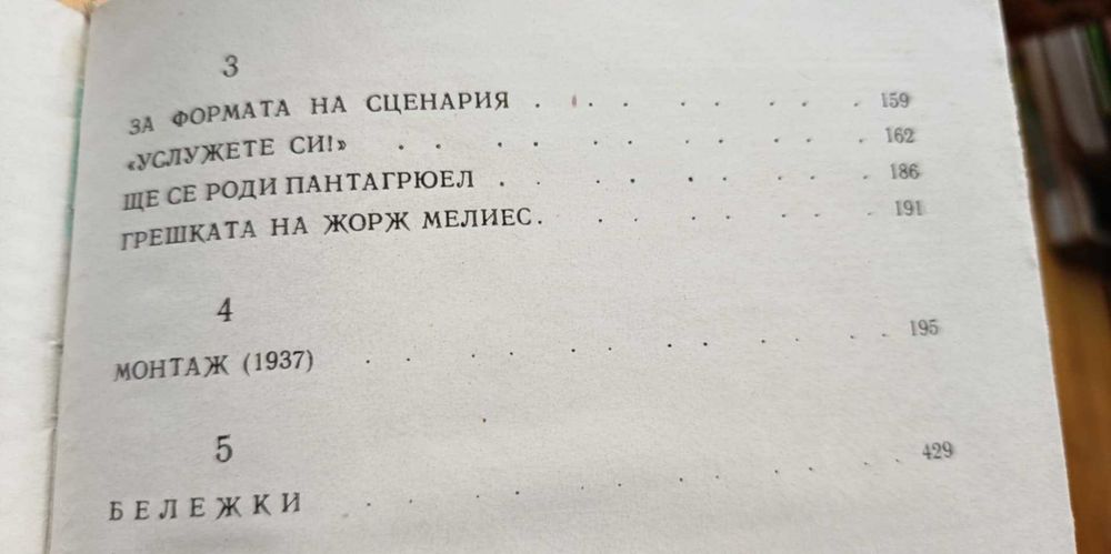 Отвъд звездите -Сергей Айзенщайн, том 2 от тритомно издание