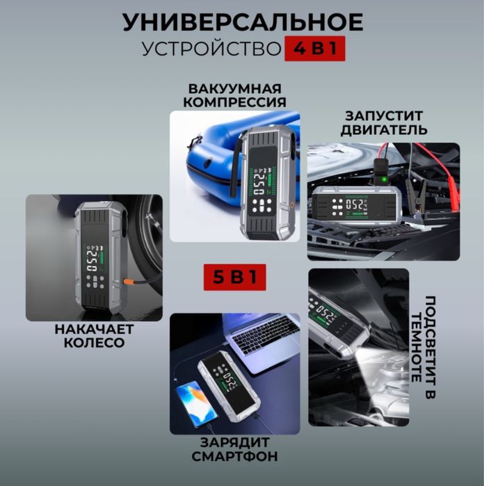 Пуско зарядное устройство