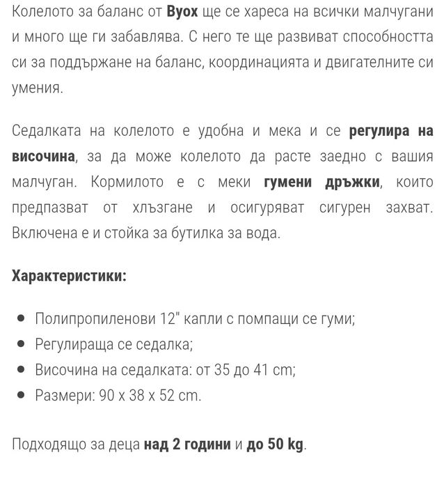 Колело за баланс