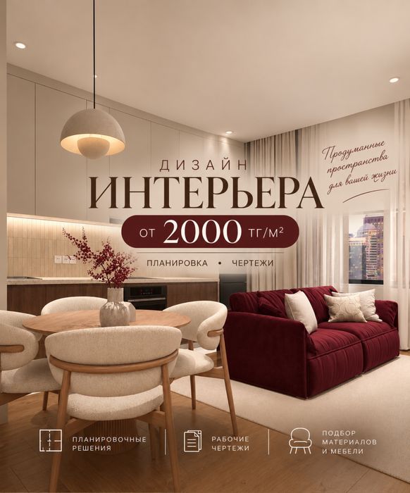 Дизайнер интерьера