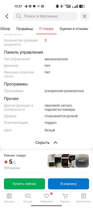 Микроволновка dessus DM-2001w