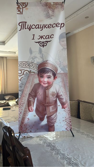 Банер тсау кесер