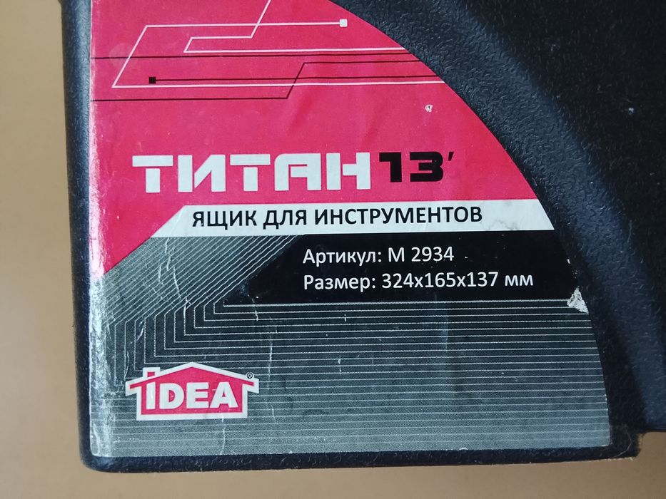 Ящик для инструментов