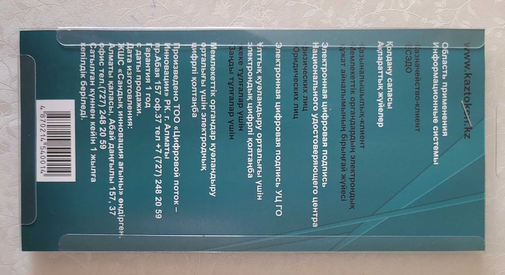 Kaztoken  для  ЭЦП