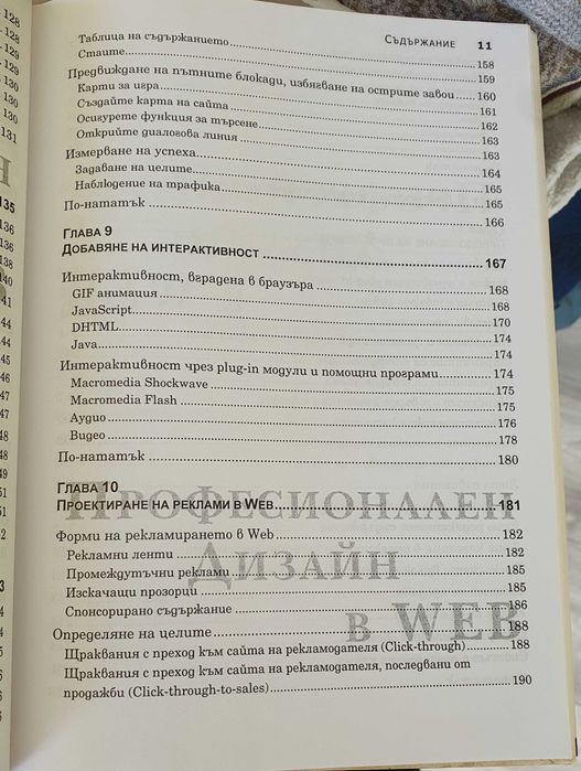 Подарявам учебник по Уеб дизайн
